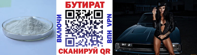 БУТИРАТ вода Венёв
