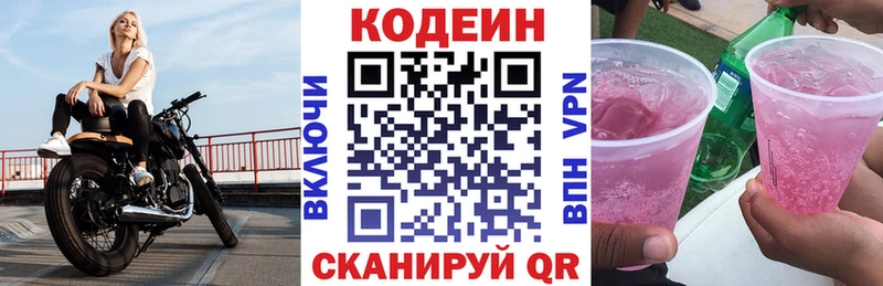 МЕГА маркетплейс  Венёв  Кодеиновый сироп Lean Purple Drank 