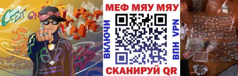 МЕФ мяу мяу  Венёв 